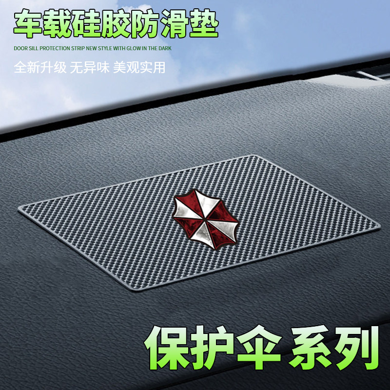 汽车防滑垫中控台置物垫卡通保护伞车载置物垫耐高温防滑稳固