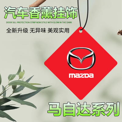 马自达汽车香片R星车载香薰香片GTA持久淡香氛车内除异味网红挂饰