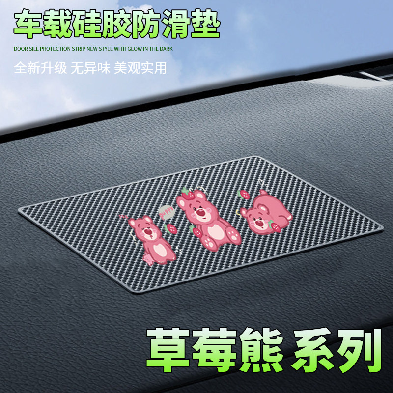 汽车防滑垫中控台置物垫三只草莓熊卡通车载置物垫耐高温防滑稳固