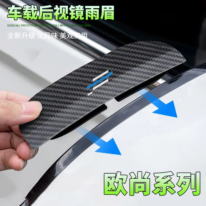 欧尚卡扣式后视镜雨眉X5X7PLUS科赛Pro科尚EV Z6倒车镜防挡雨板