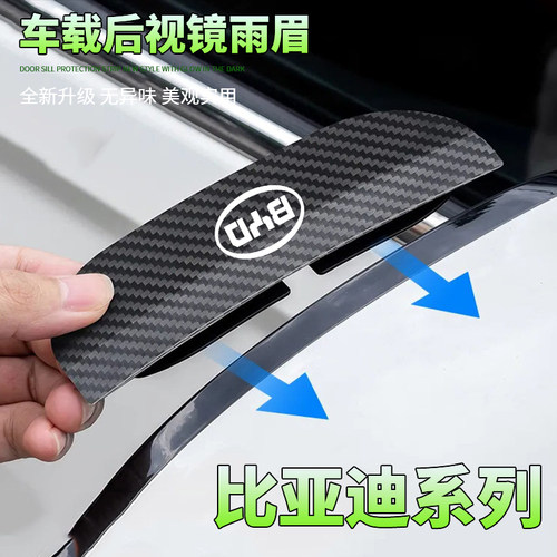 适用比亚迪卡扣式后视镜雨眉F3速锐S6S7思锐L3M3M6倒车镜遮挡雨板