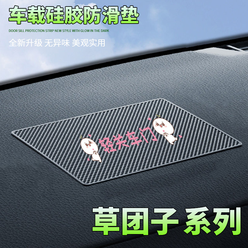 汽车防滑垫中控台置物垫轻关车门卡通车载置物垫耐高温防滑稳固