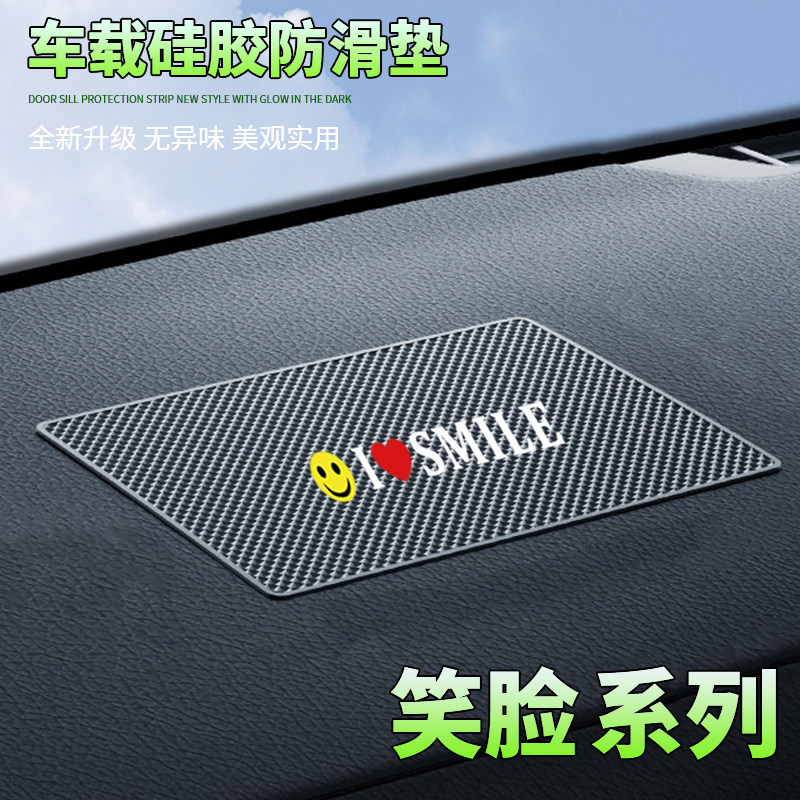 汽车防滑垫中控台置物垫创意微笑脸卡通车载置物垫耐高温防滑稳固
