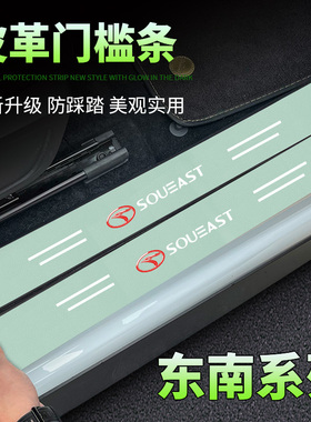 适用于东南A5翼舞DX5DX8S V5菱致V6菱仕汽车绿色门槛保护条防刮