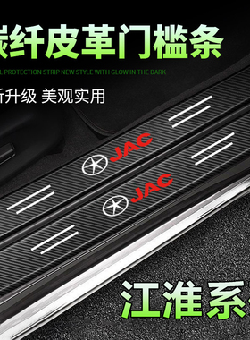 适用江淮IEV6E/S5/S7S4瑞风M3/M4/S2/S3后备箱踏板防踩黑色门槛条