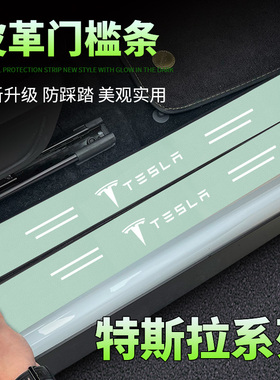 特斯拉model3焕新版绿色门槛条保护贴model丫y汽车用品改装饰防踩