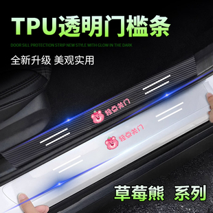 轻点关门通用型汽车透明门槛条防踩贴防刮擦脚踏板防护条卡通装饰