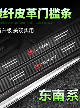 东南菱致菱仕DX5DX7 DX3V3A5菱悦黑色汽车门槛条踏板防踩刮保护贴