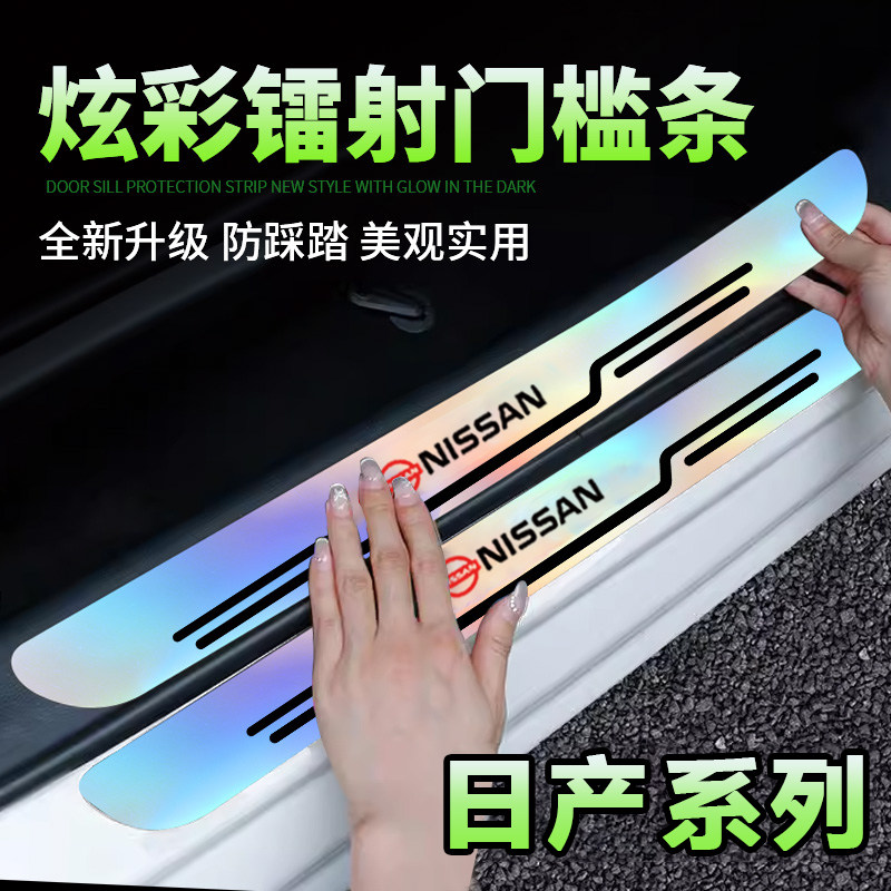 适用日产轩逸逍客天籁骐奇骏达探车身/车窗饰条/门槛