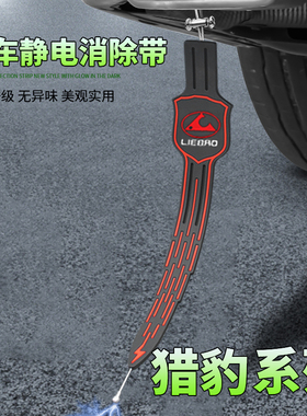 适用猎豹CS9/CS10迈途飞腾欧酷曼C3C5EV汽车消除静电带排气管接地