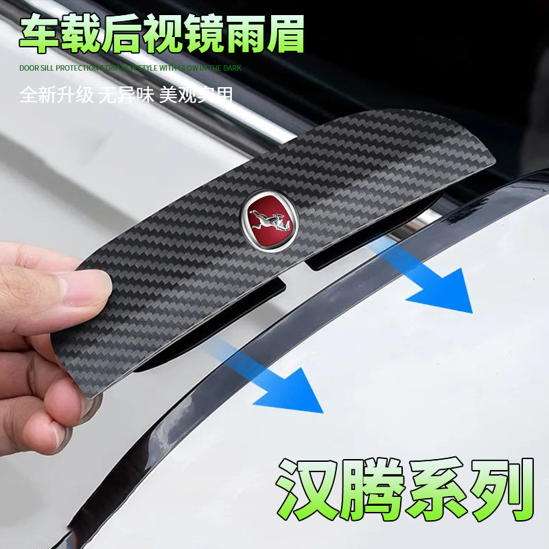 适用汉腾X5 X7卡扣式汽车后照镜挡雨眉后视镜防雨罩反光镜遮雨板