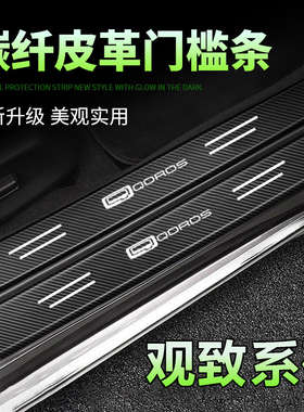 适用观致黑色门槛条3 5 6新能源27 防刮贴观致REV防踩踏板装饰贴