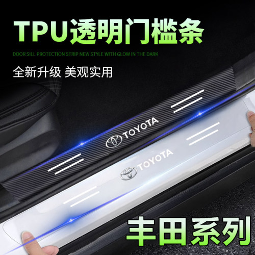适用丰田汽车汉兰达卡罗拉RAV4荣放雷凌门槛保护条防踩贴透明通用