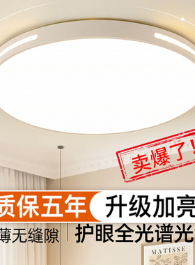 全光谱led吸顶灯卧室灯现代简约大气客厅灯主卧房间餐厅阳台灯具