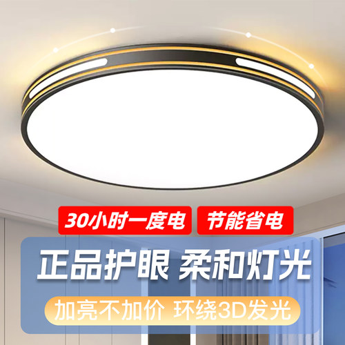 卧室灯主卧2026新款led吸顶灯现代简约客厅房间餐厅书房阳台灯具