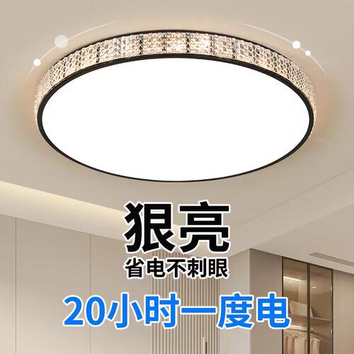 水晶卧室灯主卧2026新款led吸顶灯现代简约客厅房间餐厅阳台灯具