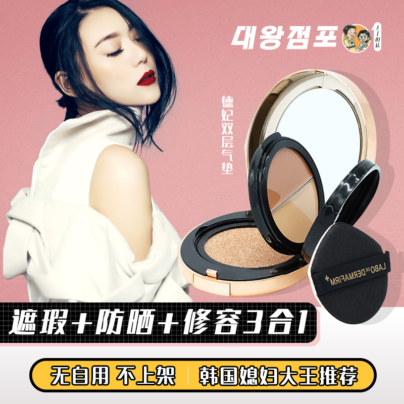 三效合一韩国德妃紫苏双层气垫bb霜