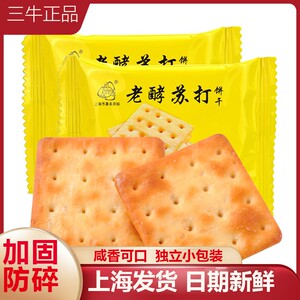 上海三牛苏打饼干老酵原味小葱咸味苏打饼干1500g整箱零食早餐饼