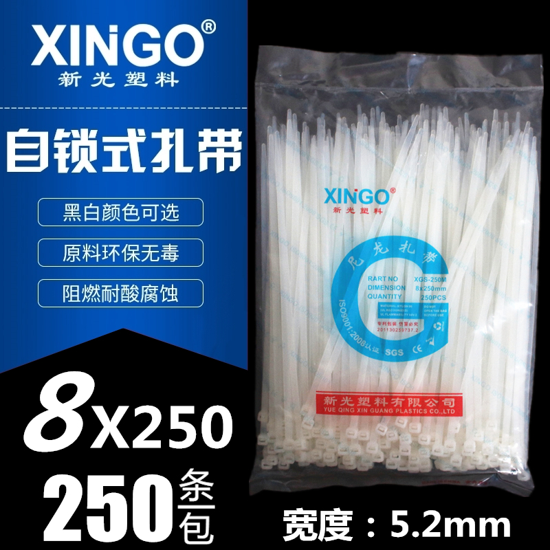新光塑料 8*250mm自锁式尼龙扎带 宽5.2X250mm捆线束带 促销包邮