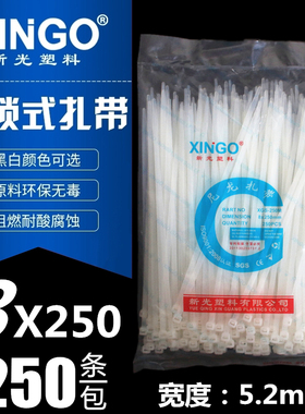 新光塑料 8*250mm自锁式尼龙扎带 宽5.2X250mm捆线束带 促销包邮