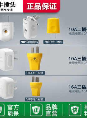 公牛三眼2脚电源三脚旋转大功率
