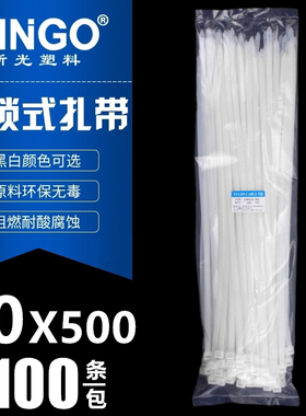 尼龙扎带 10X500mm 新光塑料 宽8.8 7.6*500捆扎绑黑白色促销包邮