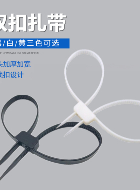 双扣尼龙扎带绑带12X700双头锁脚束缚捆扎塑料卡扣束线扎带黑白色