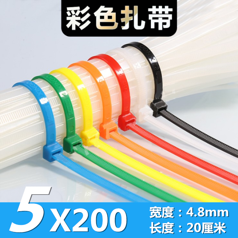 彩色5*200mm线扣红绿黄黑白扎带