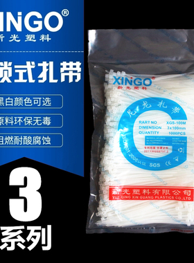 新光尼龙扎带 3*60 3x80 3X100 3*120 3*150 3*200塑料捆扎线束带