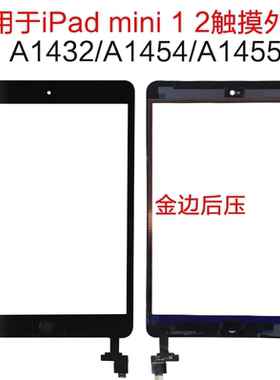 适用iPad mini2触摸外屏 A1489屏幕触摸屏盖板 Mini3原装玻璃屏