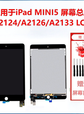 适用于苹果iPad平板屏幕总成 iPad Mini5内外一体屏 A2133 A2124