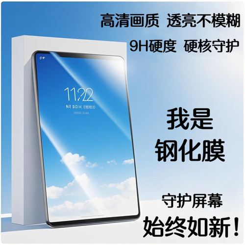 iPad钢化膜屏幕贴全屏