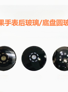 适用苹果手表s6 s7 s8后盖se底壳i watch底盘7代圆圈S8圆形后玻璃