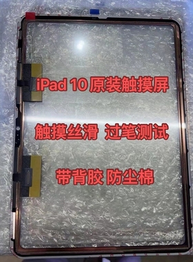适用平板iPad10触摸屏 新款ipad10代原触屏A2696 A2757 A2777外屏