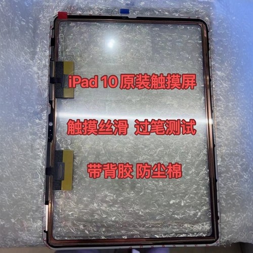 iPad102022触摸A2696外屏