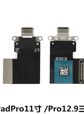 适用iPad Pro11寸尾插排线  A1980尾插充电口  A2013充电排线