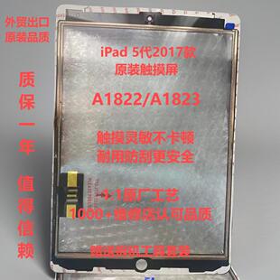 适用平板ipad5触摸屏A1822A1823A1893A1954A1474 A1475 A1476外屏