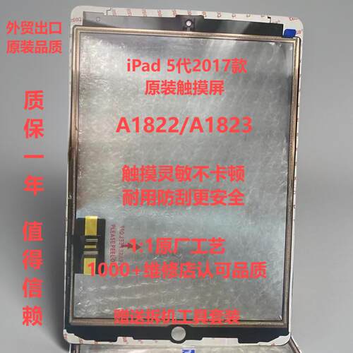 适用平板ipad5触摸屏A1822A1823A1893A1954A1474 A1475 A1476外屏
