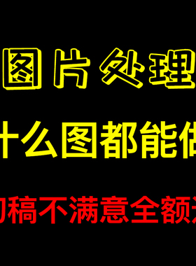 P图ps扣图去水印处理水流细明无痕改图抠图pdf数字图片人像换背景