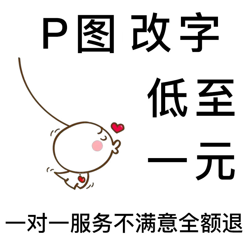 ps修图专业无痕改图改数字p图片处理抠图批图人像去水印图片处理图片