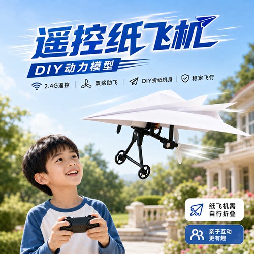 纸飞机遥控玩具拼装无人机飞行器
