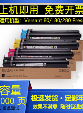 吉印适用施乐V80粉盒Versant  180/280/170i Press复印机原装碳粉