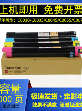 吉印适用施乐C8030碳粉C8035/C8045/C8055/C8070复印机原装墨粉盒