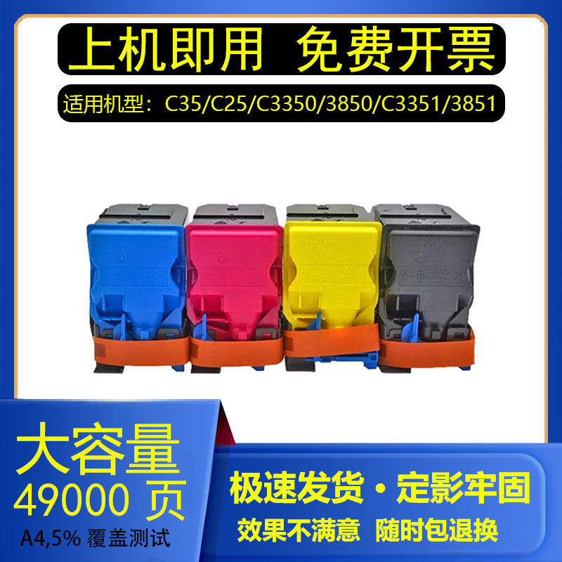 吉印适用柯美C35碳粉C25/C3350/3850/C3351/3851墨粉原装品质粉盒