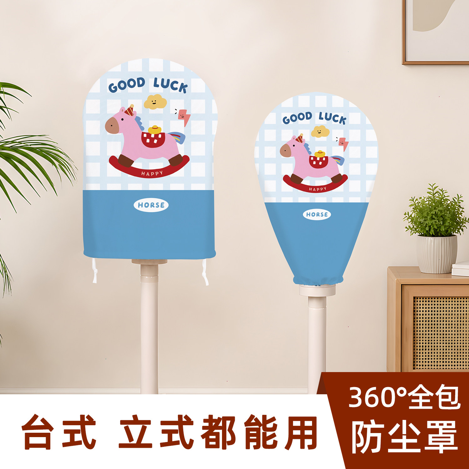 风扇防尘罩全包落地式台式风扇罩电扇/风扇防尘罩