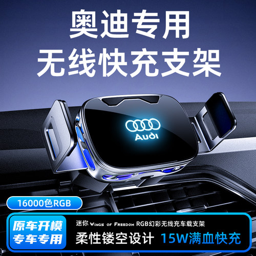 奥迪专用无线快充车载手机支架