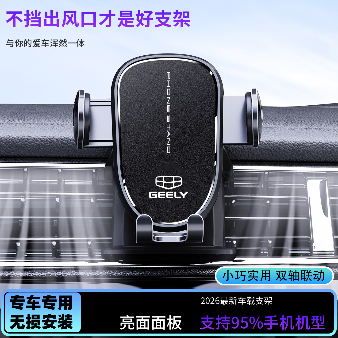 26款吉利专用车载手机支架图片