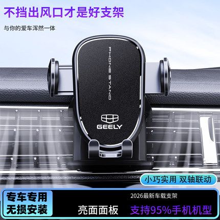 26款吉利星瑞银河E5星瑞博越L A7帝豪L7熊猫MINI专用车载手机支架
