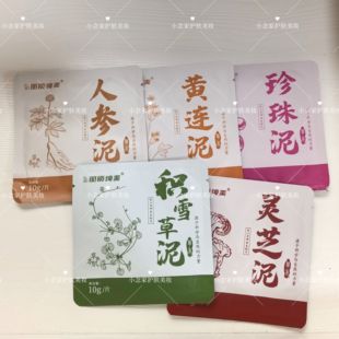 小念家的面膜泥！丽质纯美黄莲/灵芝/人参/积雪草修护涂抹式泥膜