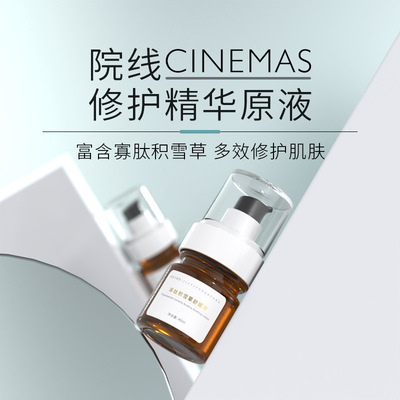 小念家的精华！嘉怡予颜堂【寡肽积雪草舒缓液】收缩毛孔紧致修护